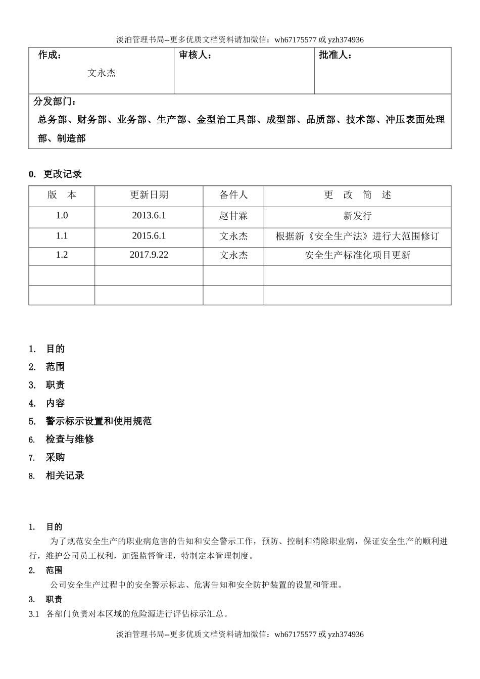 25.警示标志和安全防护管理制度(7-4).docx_第1页