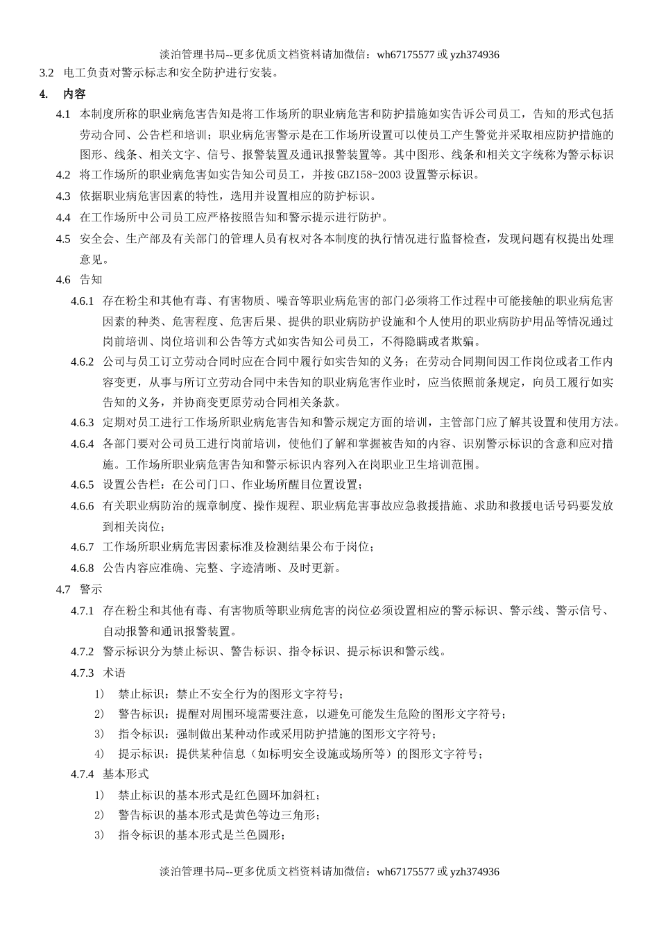 25.警示标志和安全防护管理制度(7-4).docx_第2页