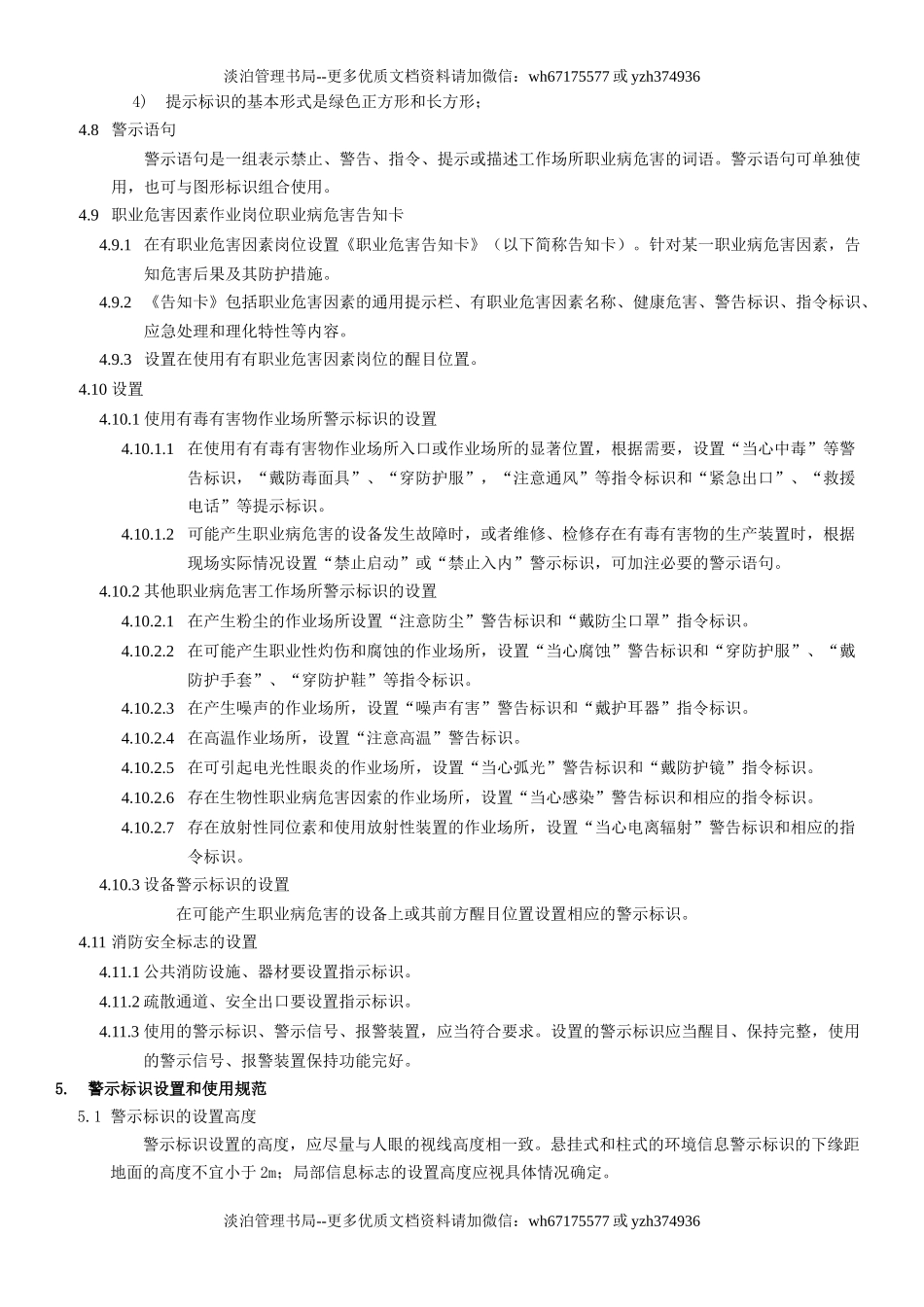 25.警示标志和安全防护管理制度(7-4).docx_第3页