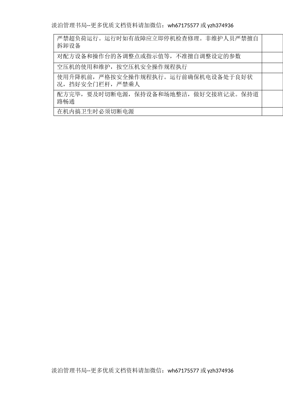 25塑料注塑延压作业安全检查表.docx_第2页