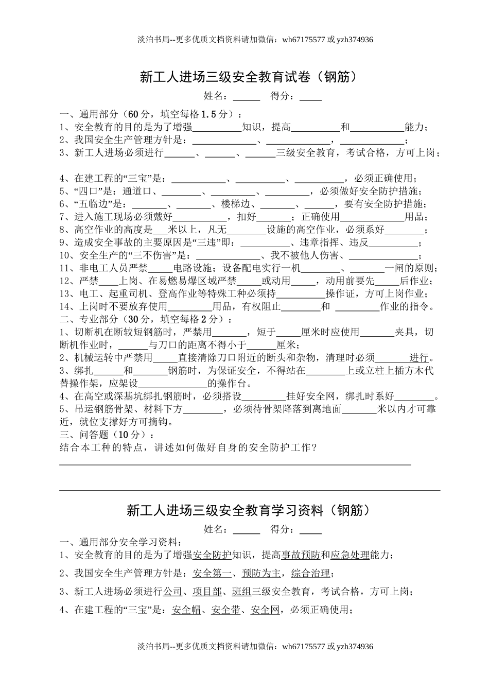 25-新工人进场三级安全教育考试试卷(钢筋工).doc_第1页