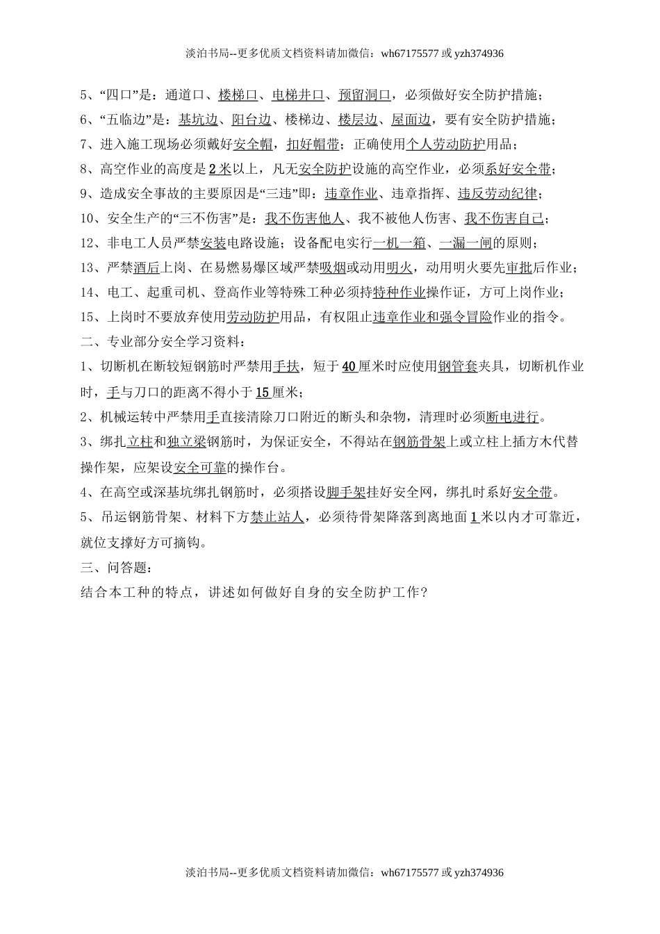 25-新工人进场三级安全教育考试试卷(钢筋工).doc_第2页