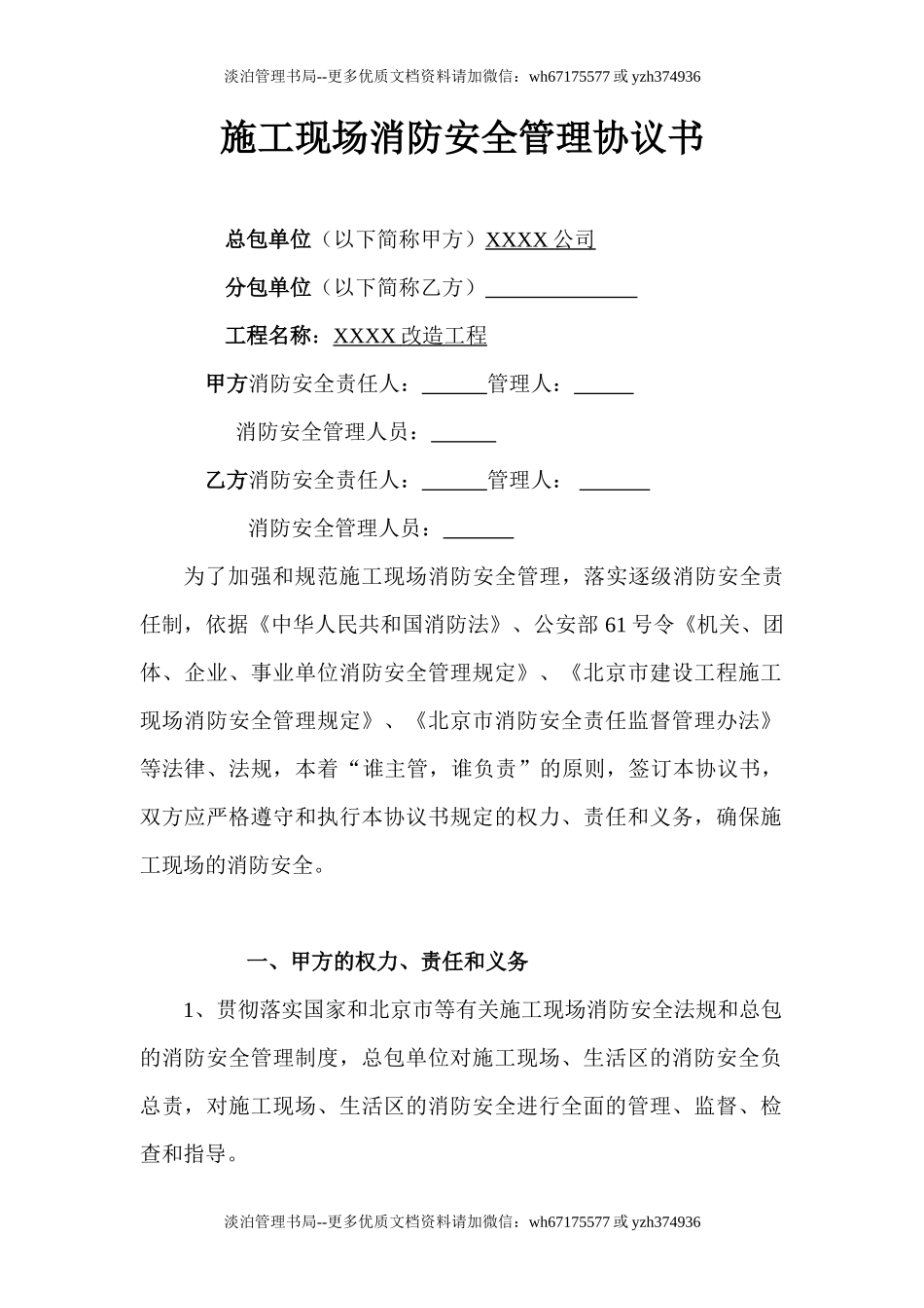 26 施工现场消防安全管理协议书.doc_第1页