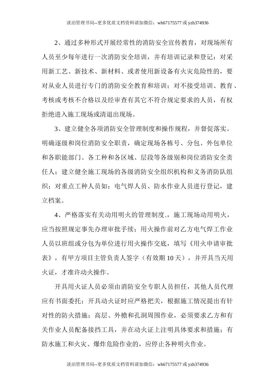 26 施工现场消防安全管理协议书.doc_第2页