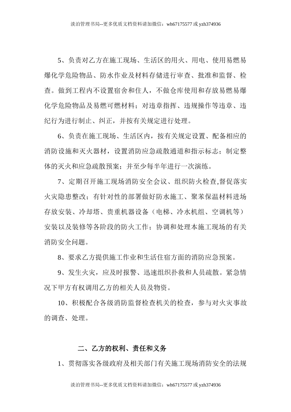 26 施工现场消防安全管理协议书.doc_第3页