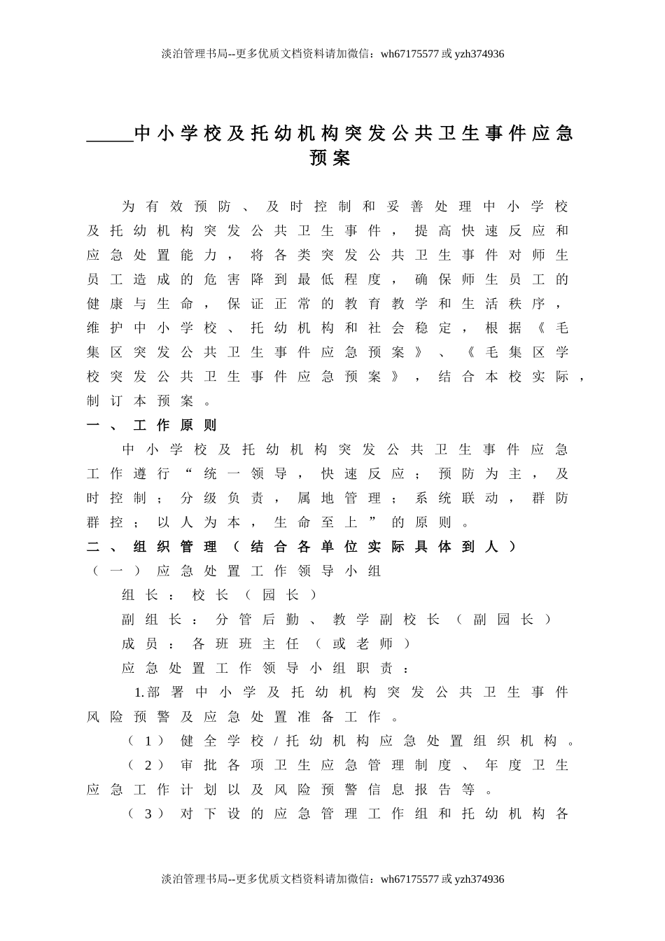 26 幼儿园应急预案.doc_第1页