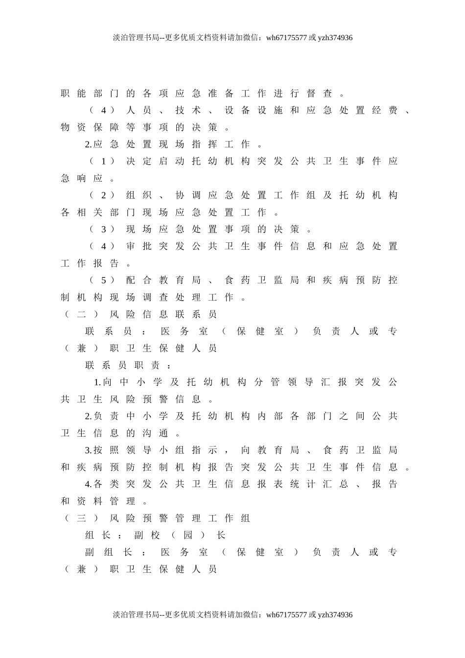 26 幼儿园应急预案.doc_第2页
