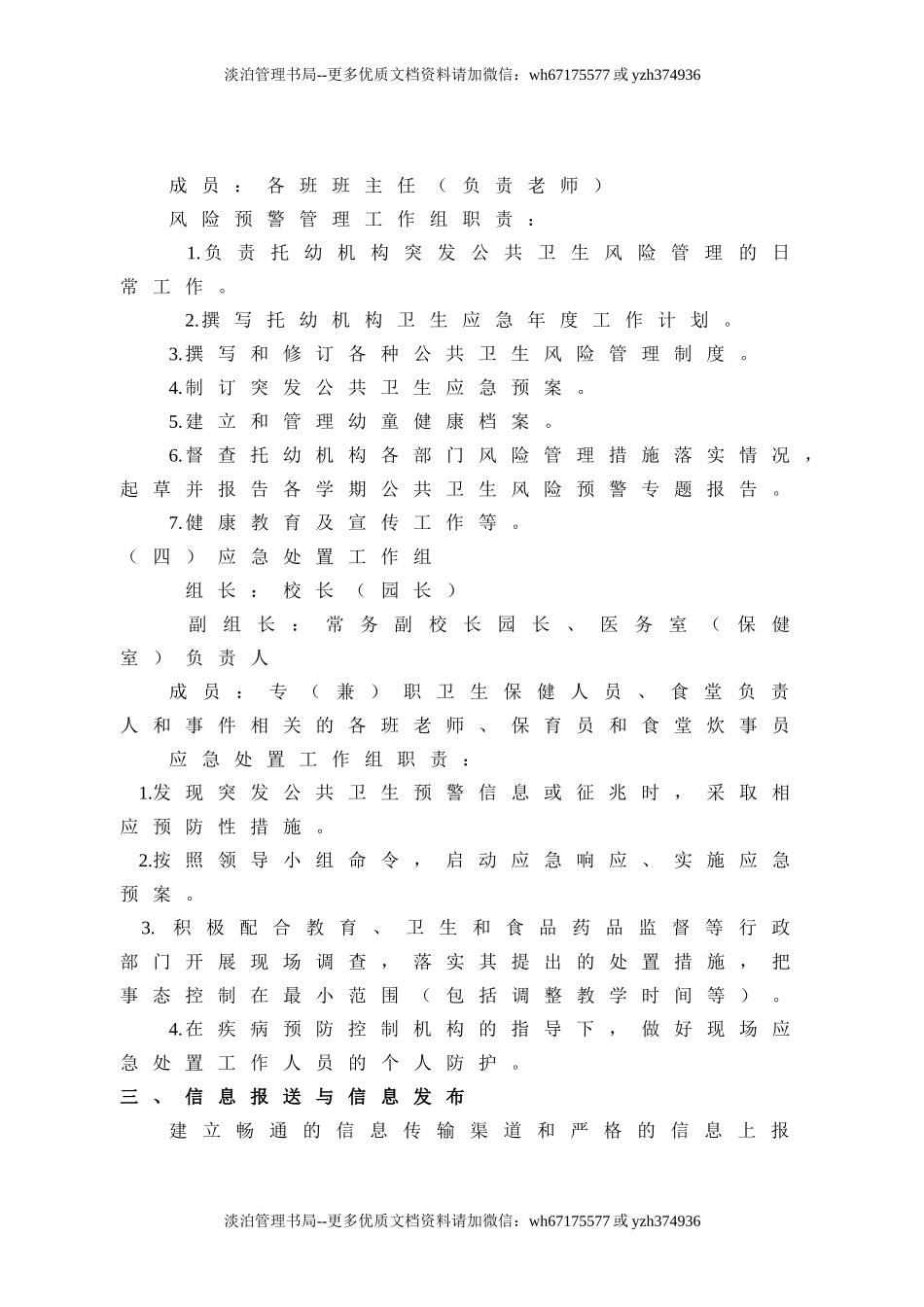 26 幼儿园应急预案.doc_第3页