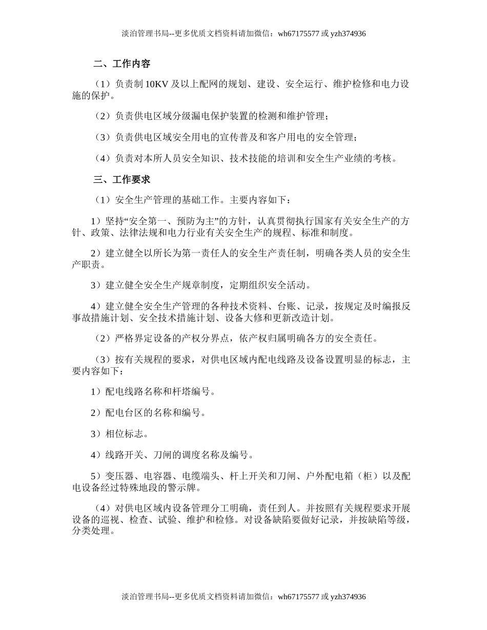 26.供电所安全生产管理工作计划.doc_第2页