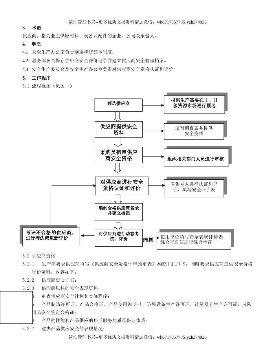 26.供应商管理制度（7-5）.doc_第2页