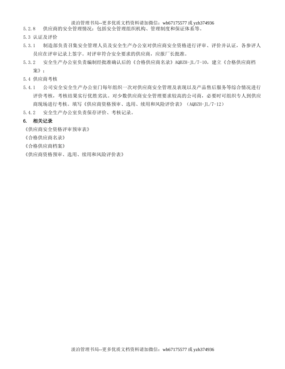 26.供应商管理制度（7-5）.doc_第3页