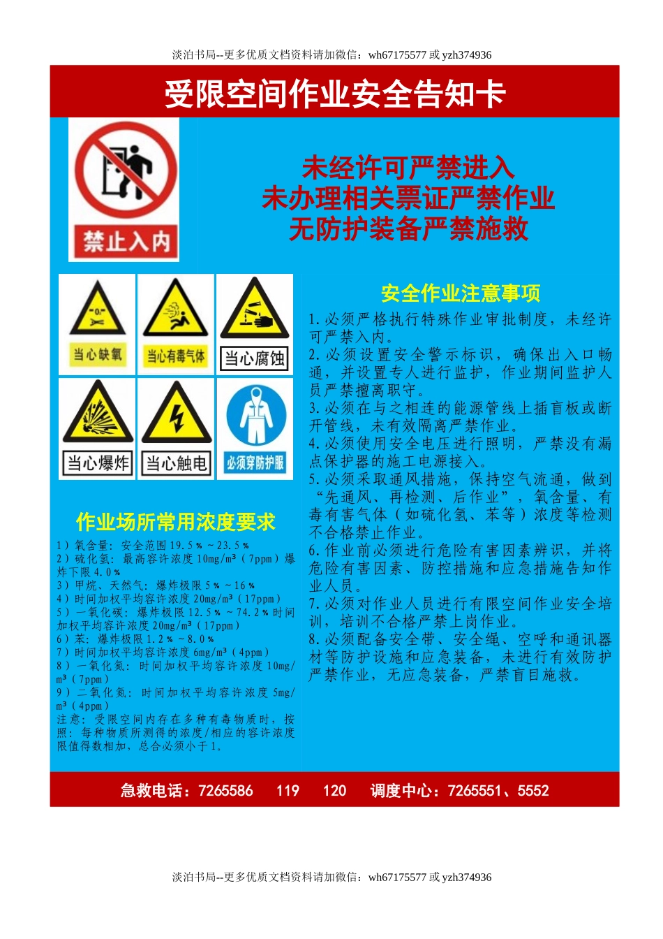 27 受限空间作业安全告知卡.docx_第1页