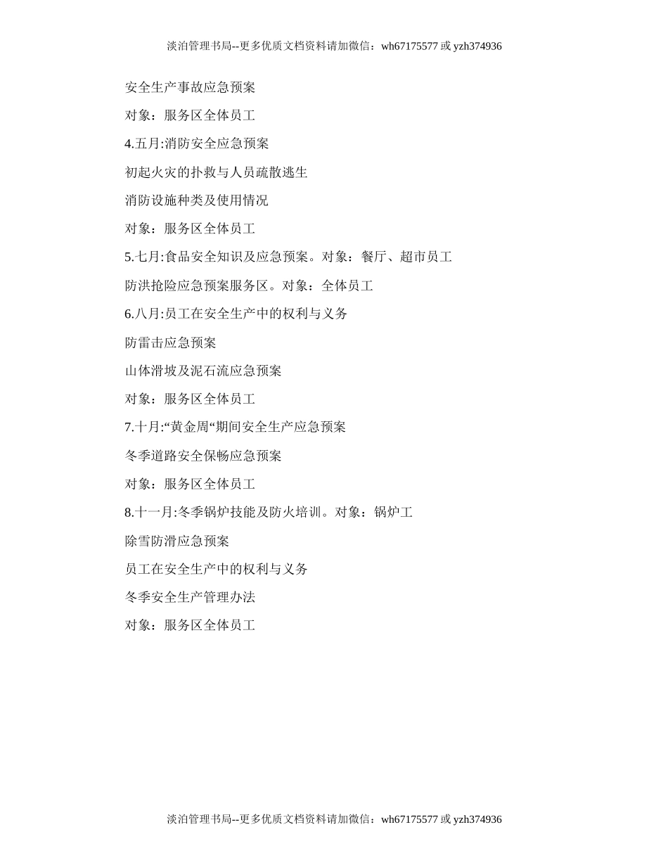 27.安全生产教育培训的工作计划.doc_第2页