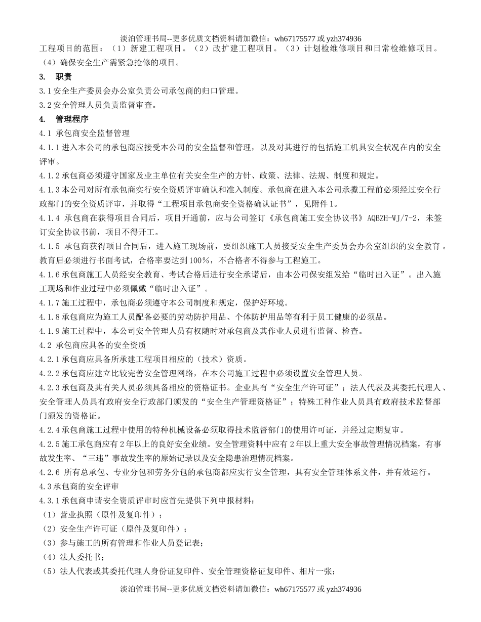 27.承包商管理制度(7-6).doc_第2页