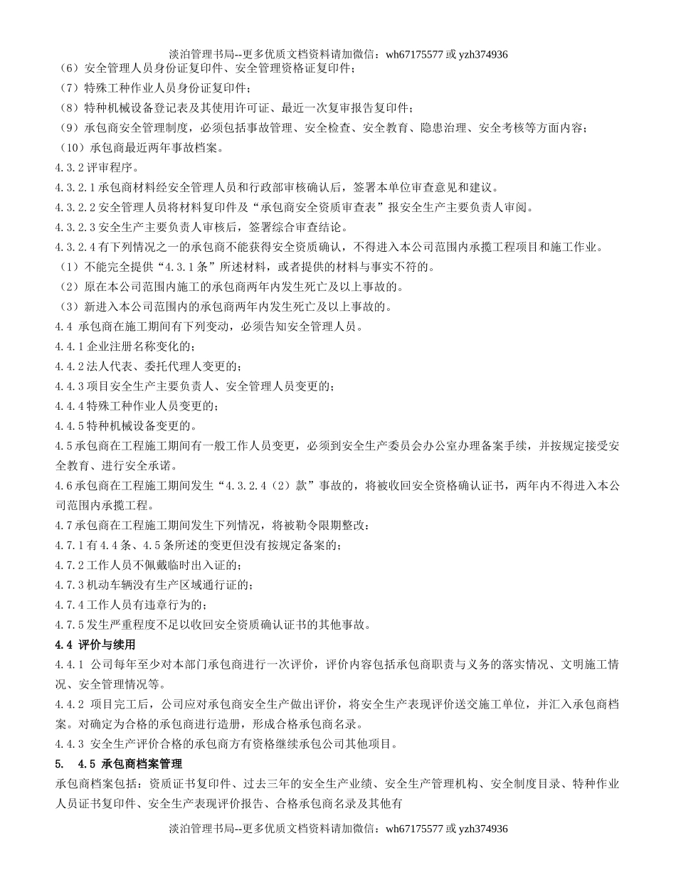 27.承包商管理制度(7-6).doc_第3页
