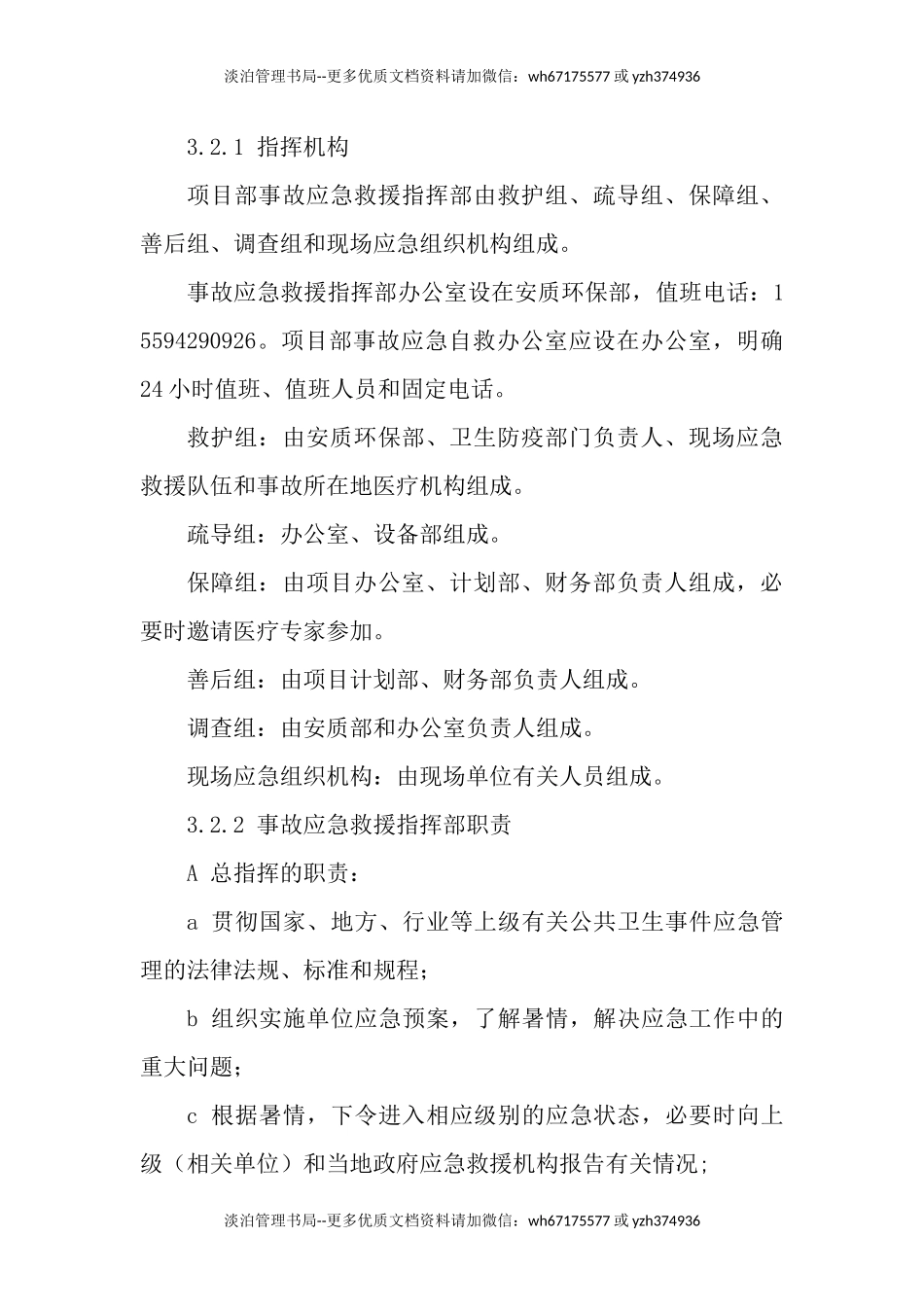 27.中暑专项应急预案.docx_第2页