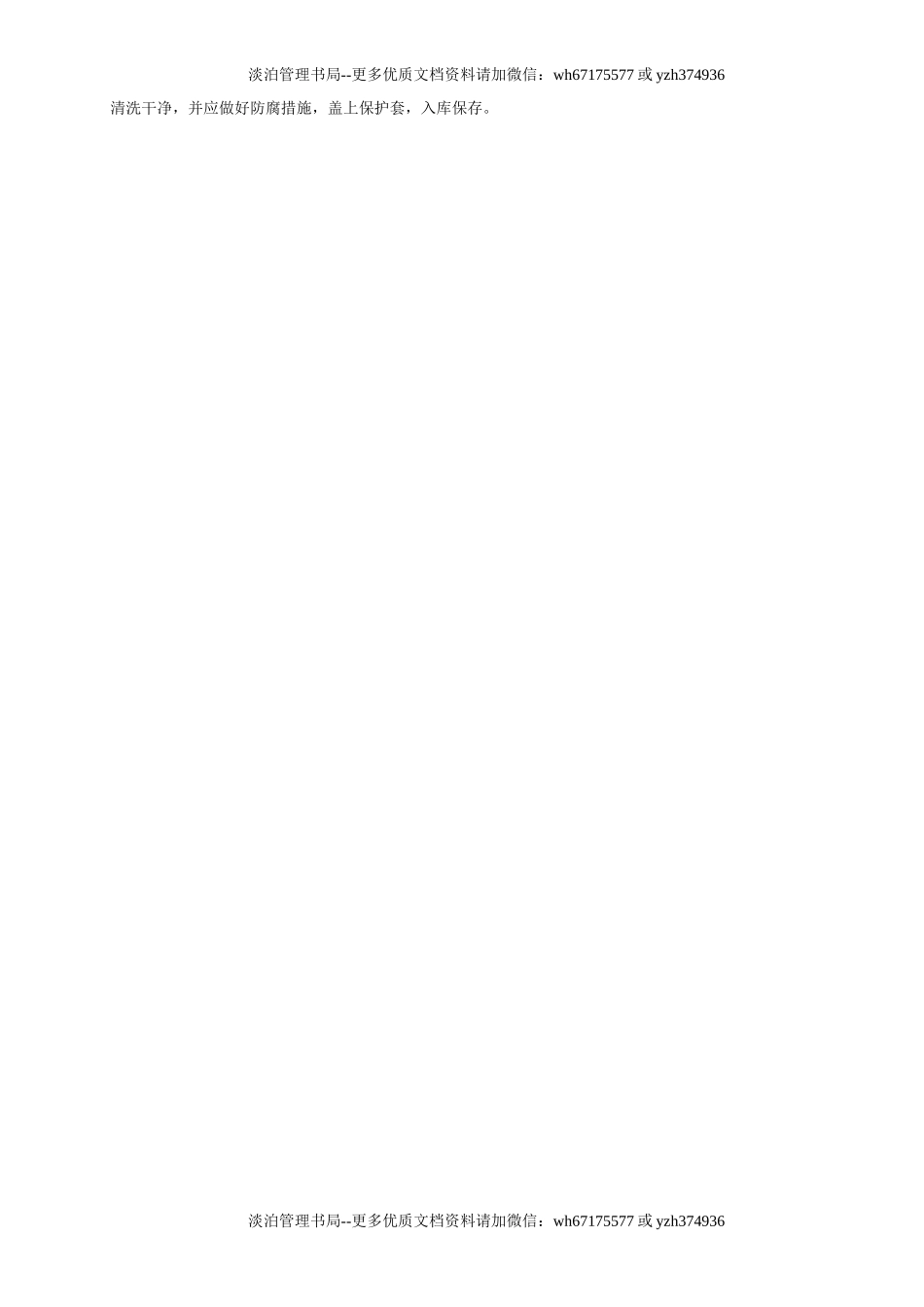 27柴油锤桩机安全操作规程GDAQ340227.doc_第2页