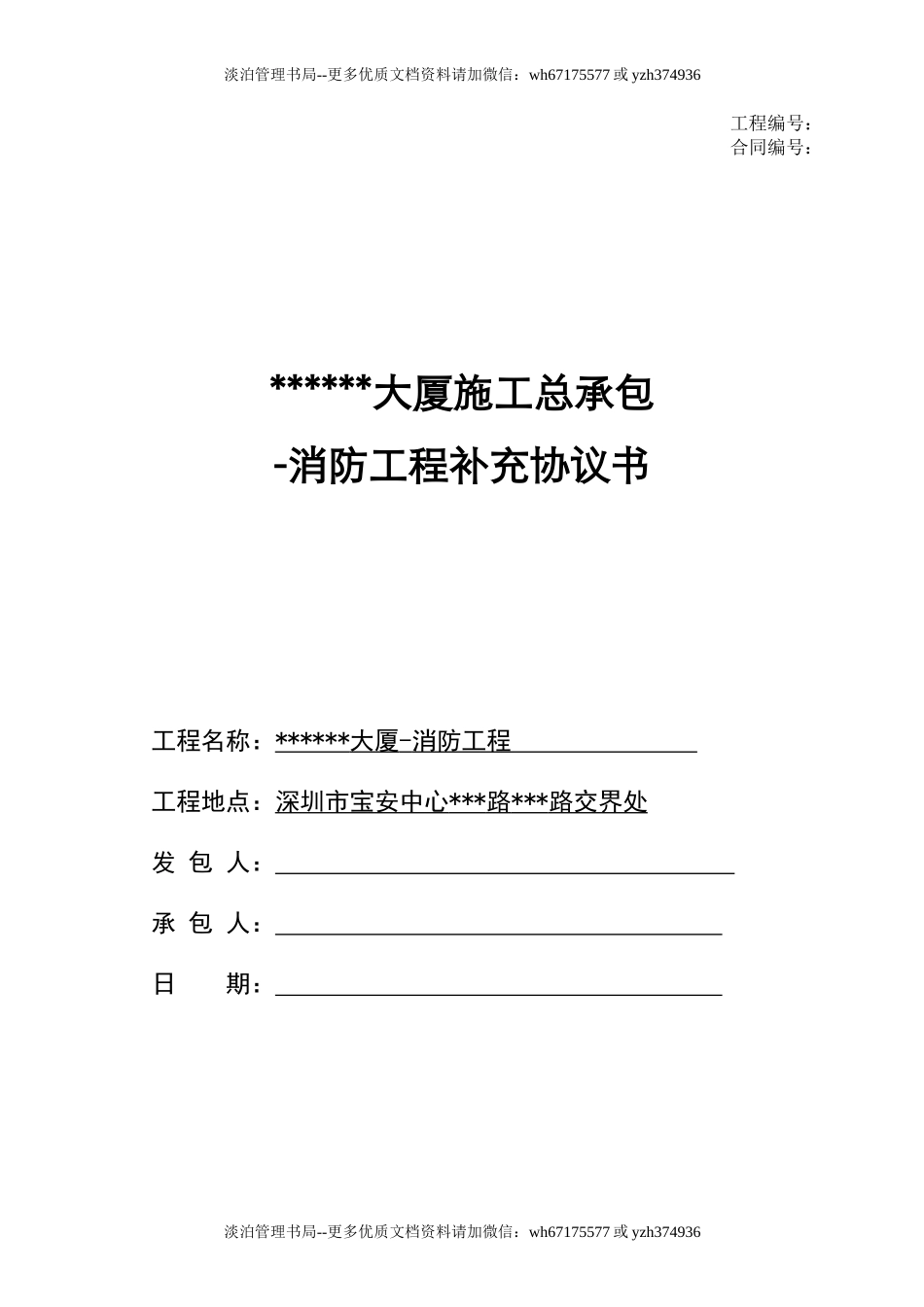 28 消防工程补充协议书.doc_第1页