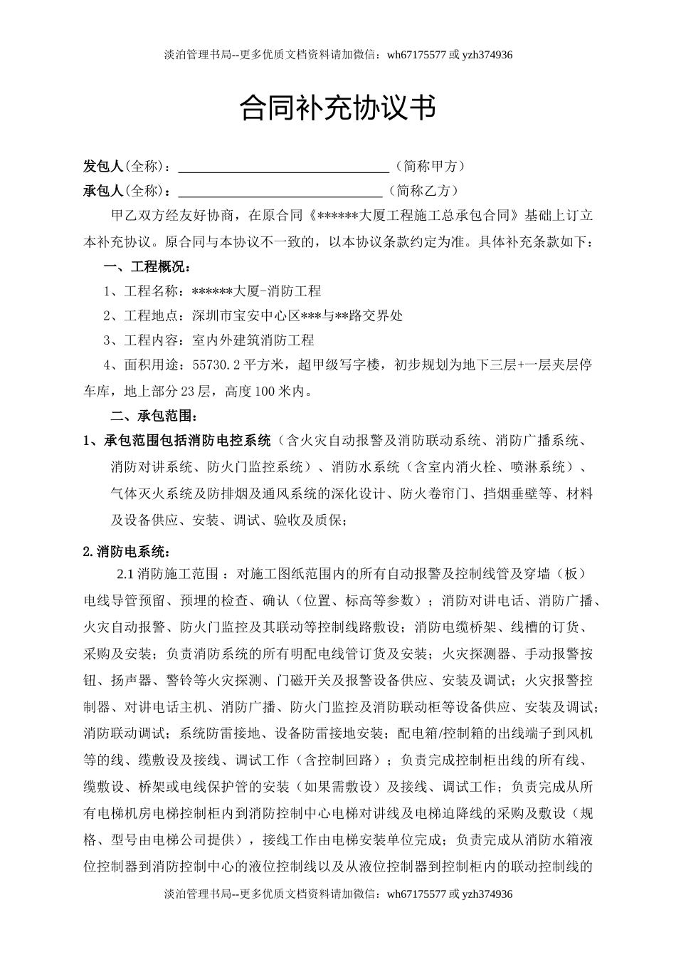 28 消防工程补充协议书.doc_第2页