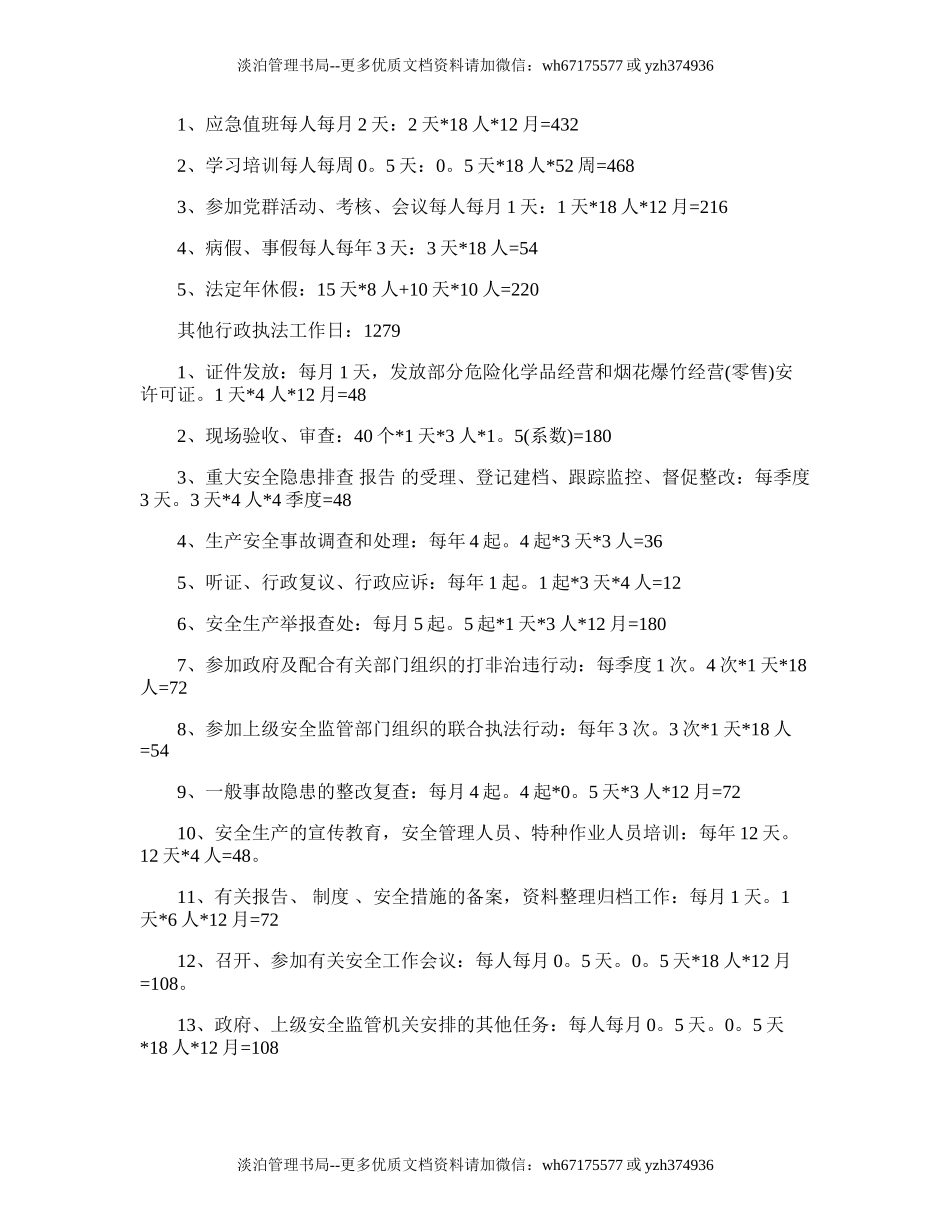 28.安全生产行政执法工作计划.doc_第2页