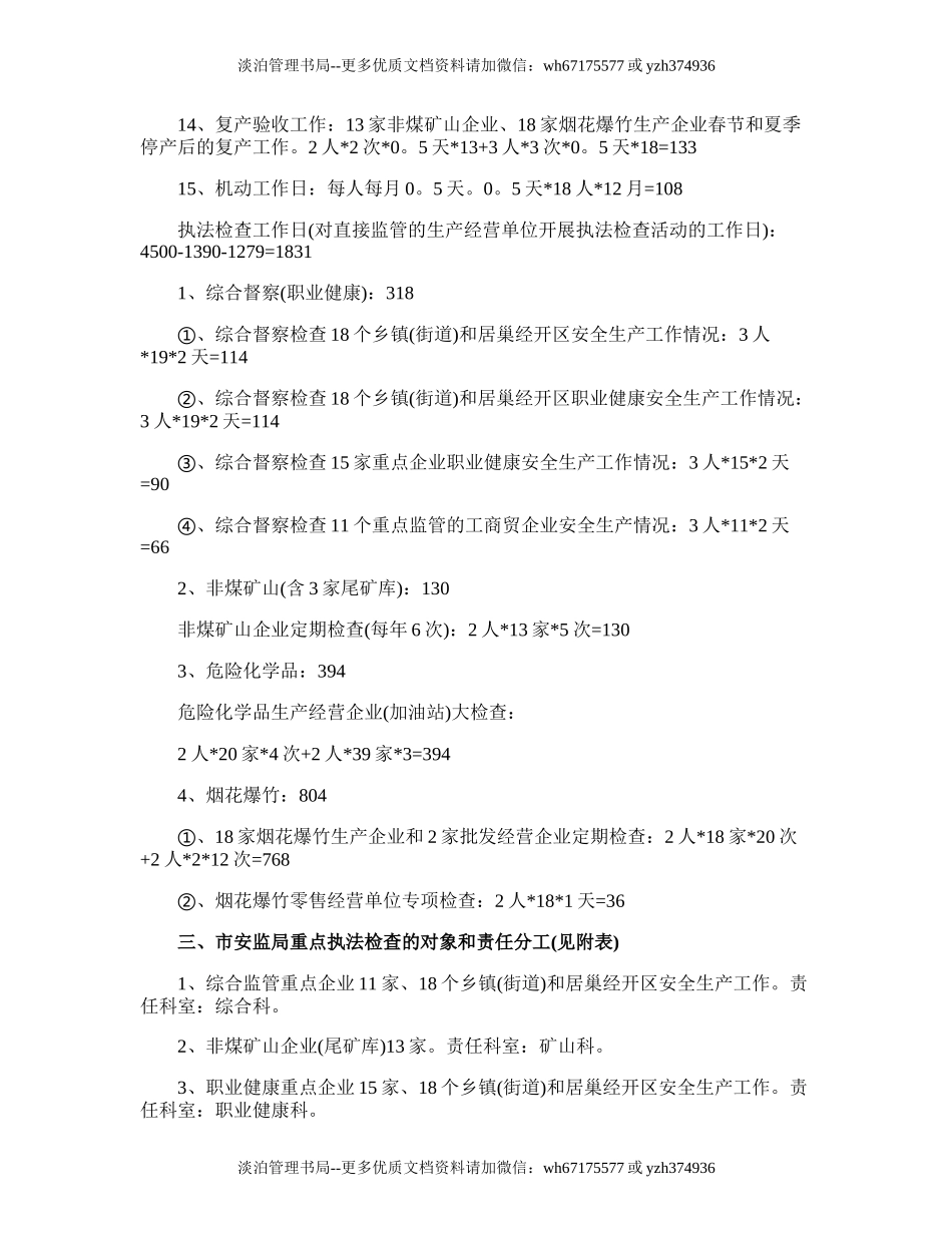 28.安全生产行政执法工作计划.doc_第3页