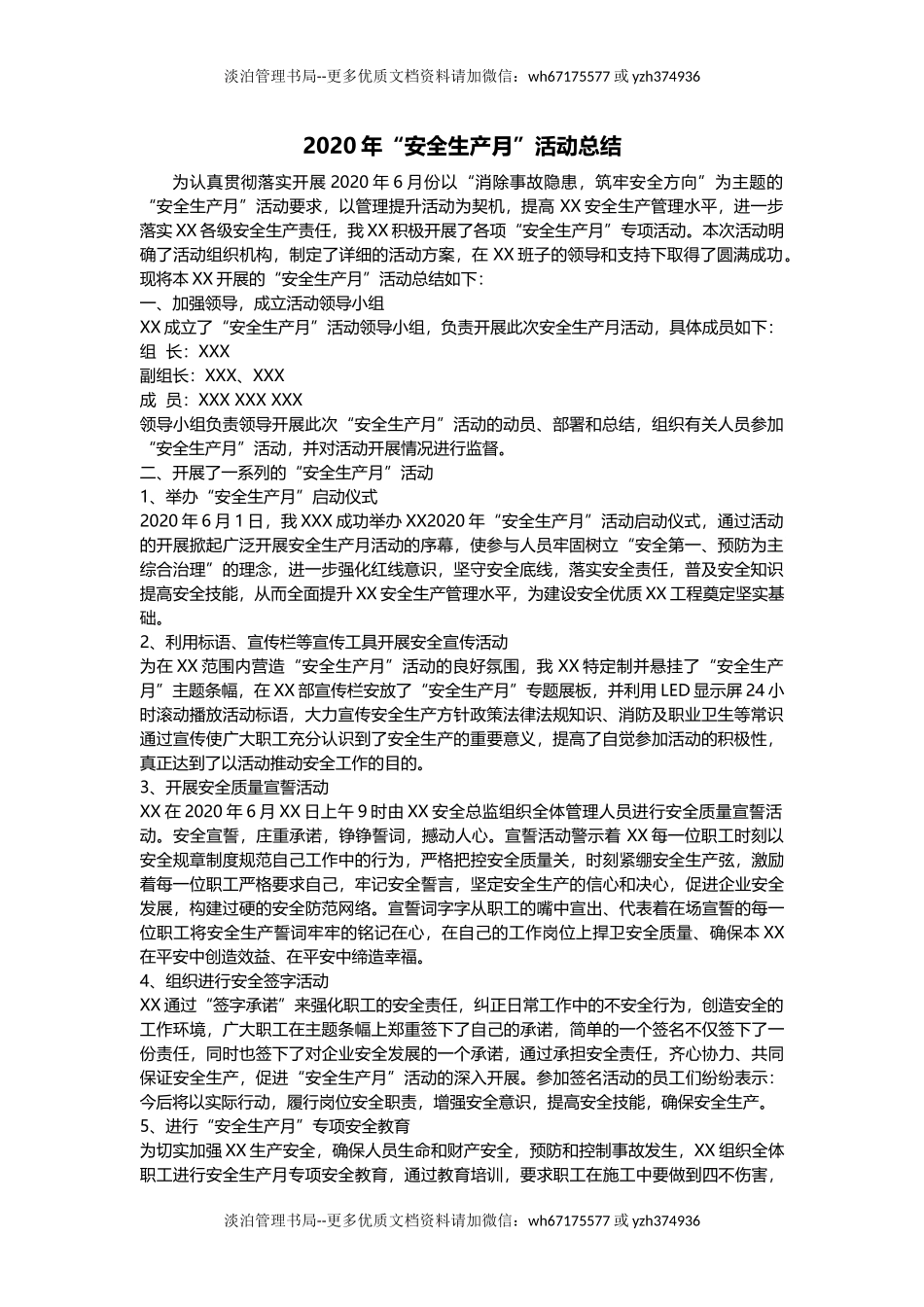 28.年“安全生产月”活动总结 (1).docx_第1页