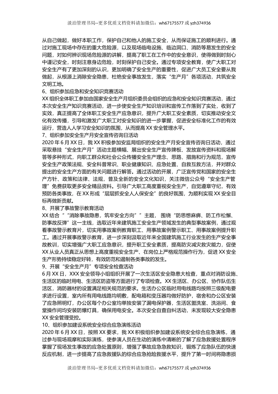 28.年“安全生产月”活动总结 (1).docx_第2页