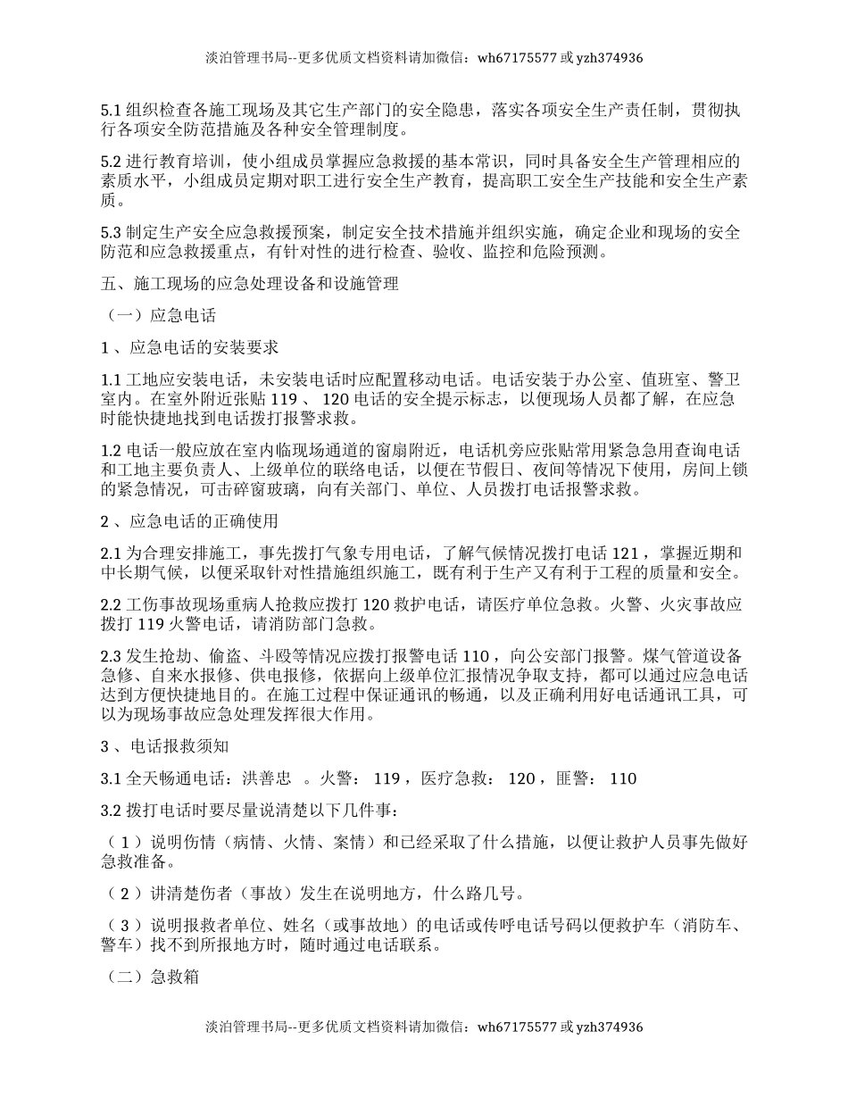 28.重大危险源应急预案专项方案.docx_第3页