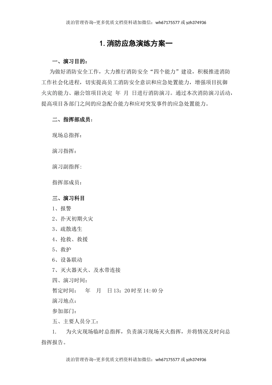 029 最新应急演练方案脚本大全.docx_第3页