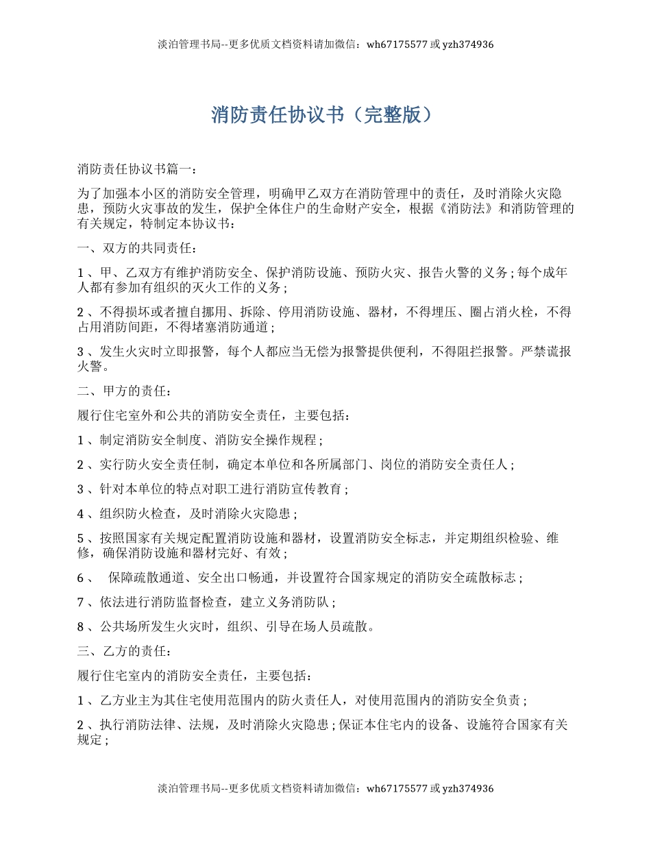 29 消防责任协议书.docx_第1页