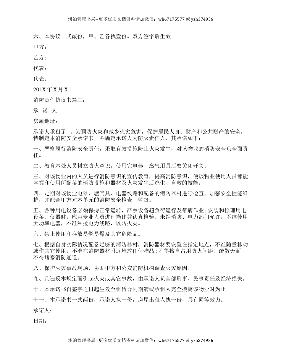 29 消防责任协议书.docx_第3页