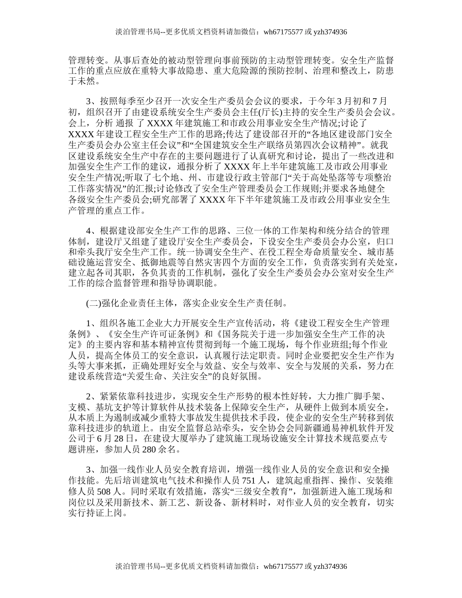 29.安全生产下半年工作计划.doc_第2页