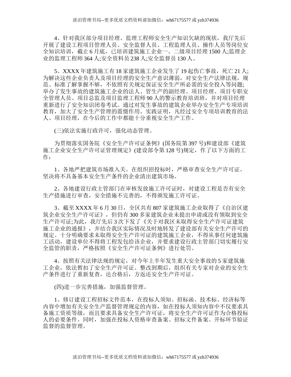 29.安全生产下半年工作计划.doc_第3页