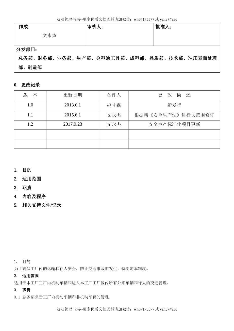 29.厂区交通管理制度(7-8).docx_第1页