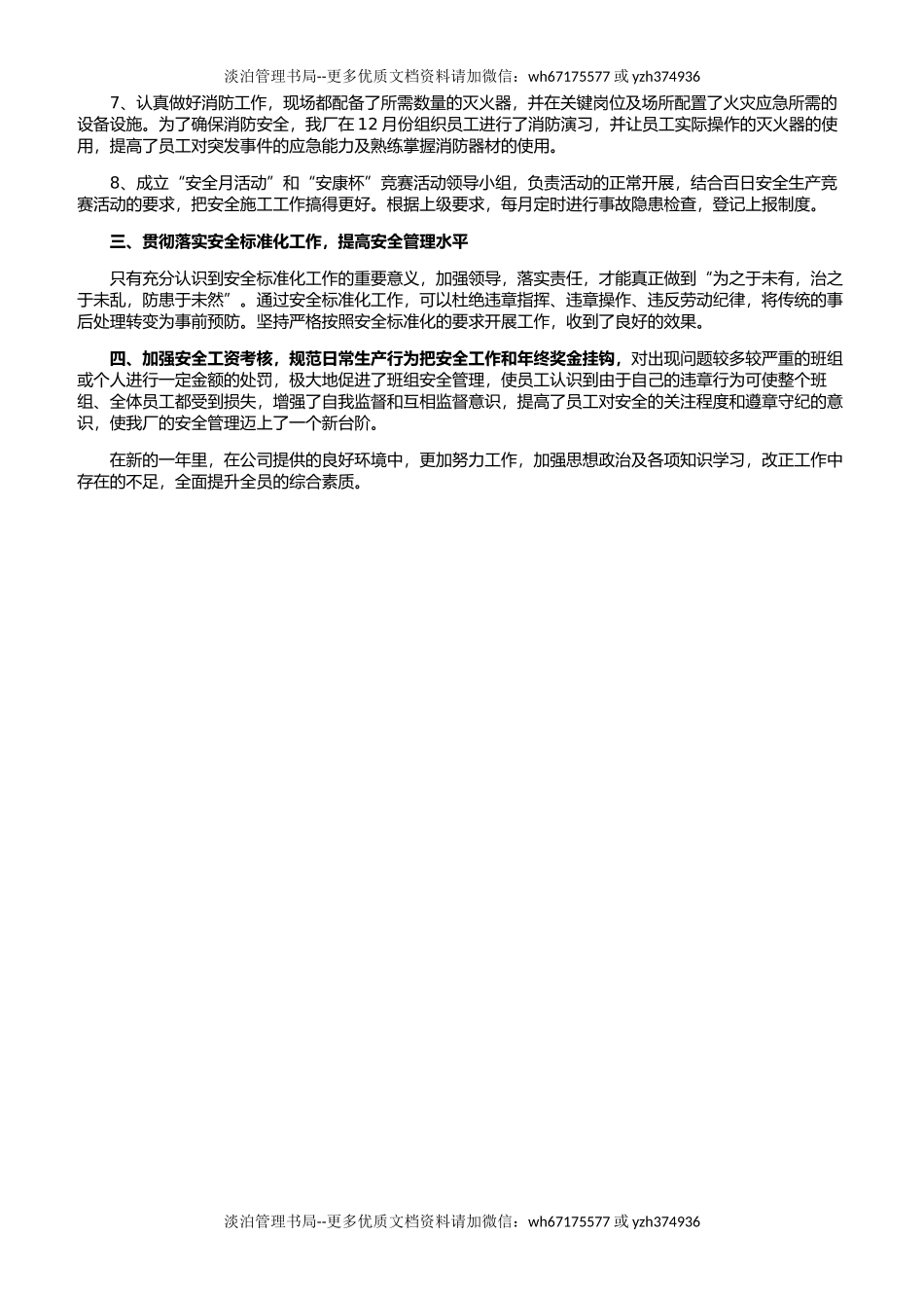 29.年终安全生产总结-在建工厂版.docx_第2页