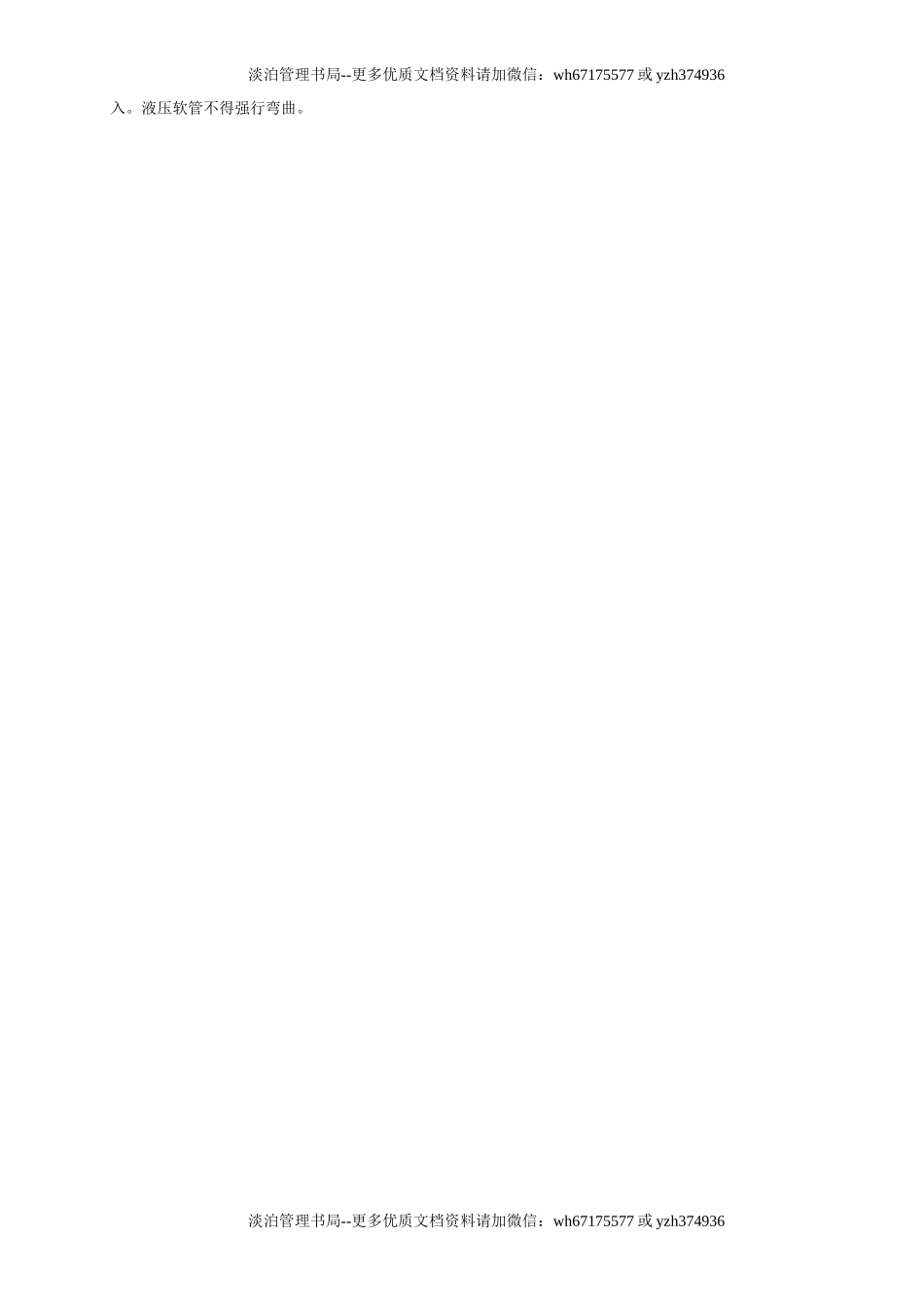 29静力压桩机安全操作规程GDAQ340229.doc_第2页