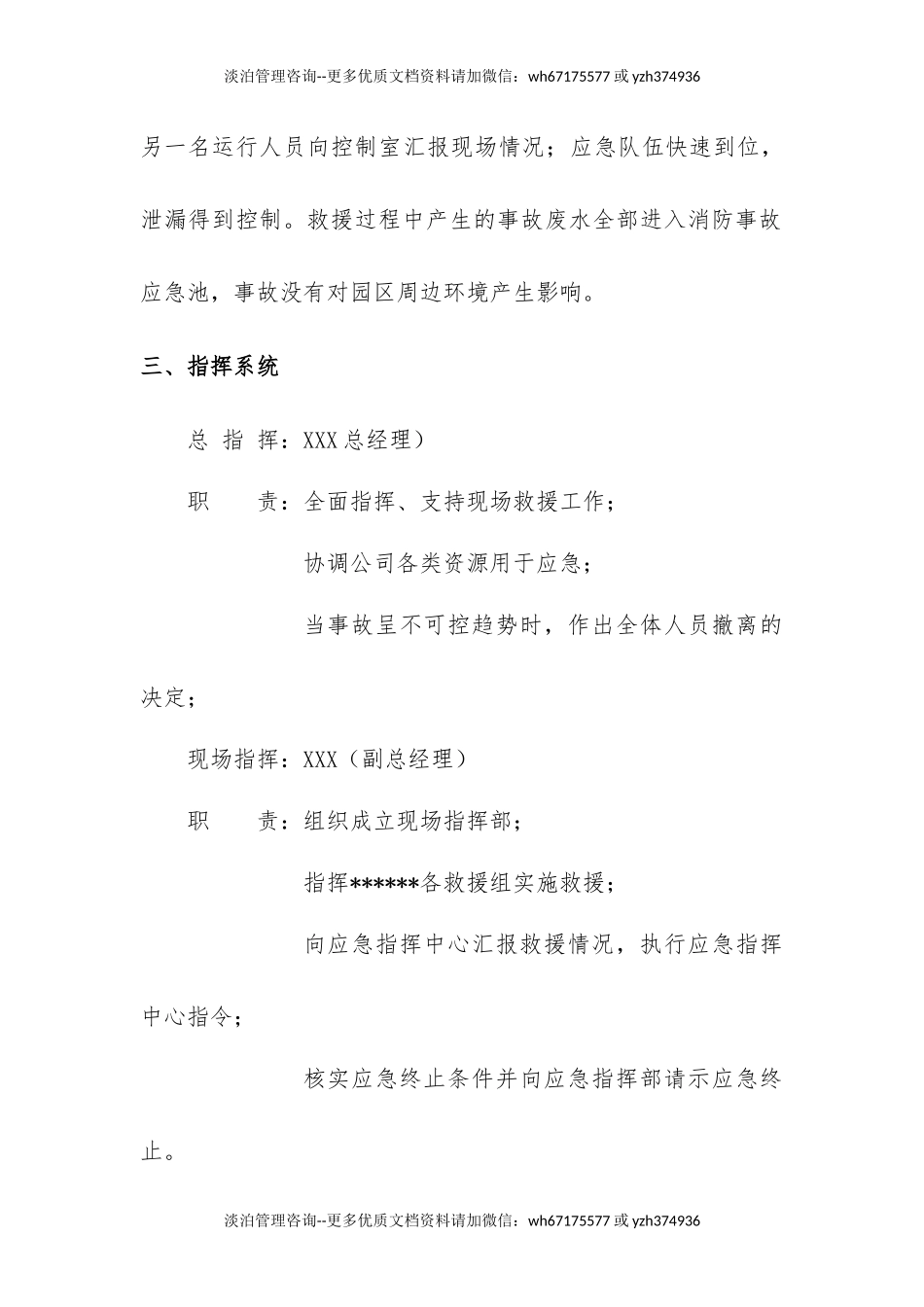030 综合应急预案演练实施方案.docx_第2页