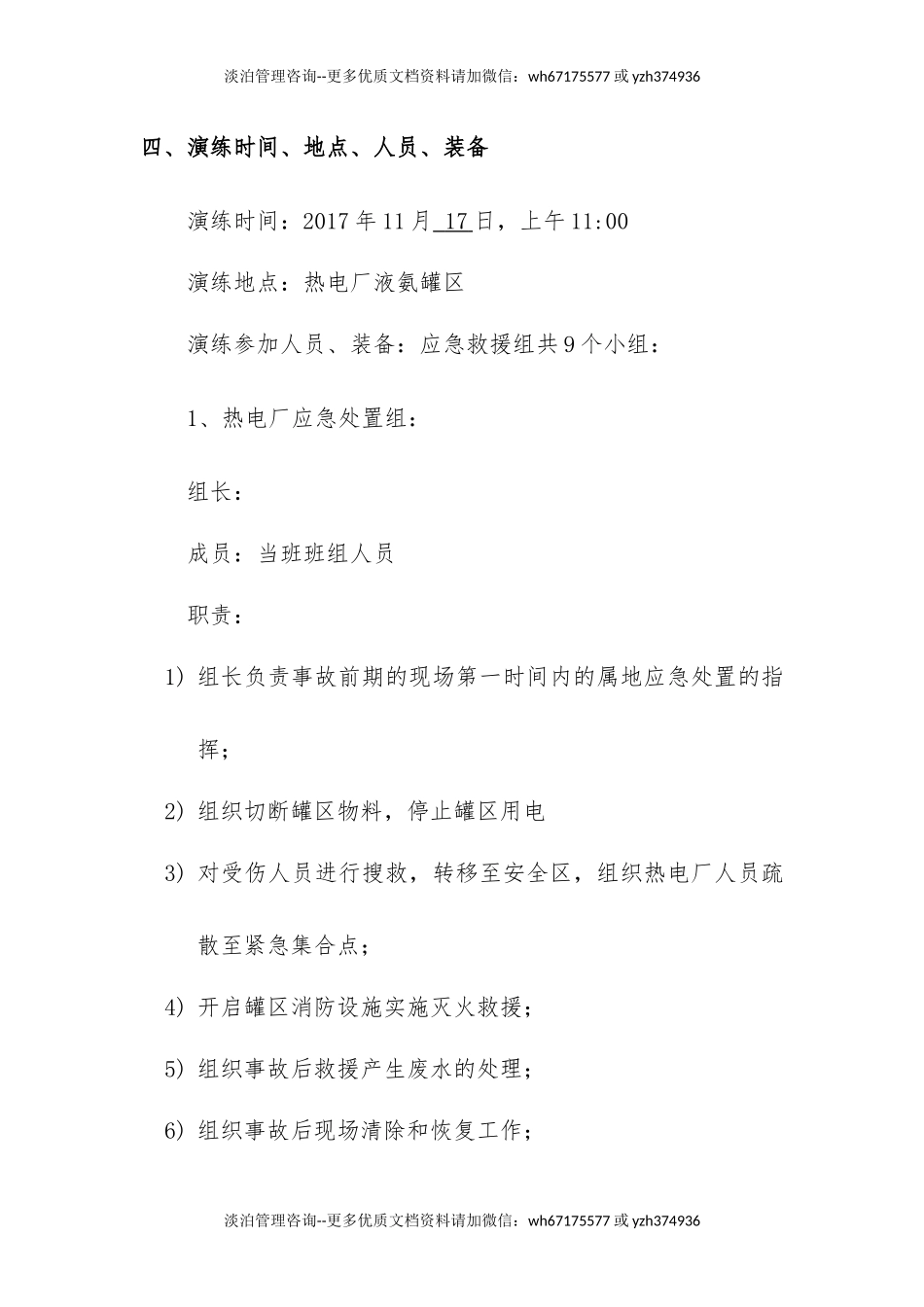 030 综合应急预案演练实施方案.docx_第3页