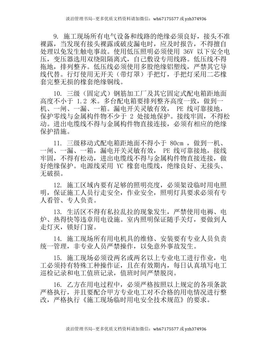 30 安全用电管理协议.docx_第3页