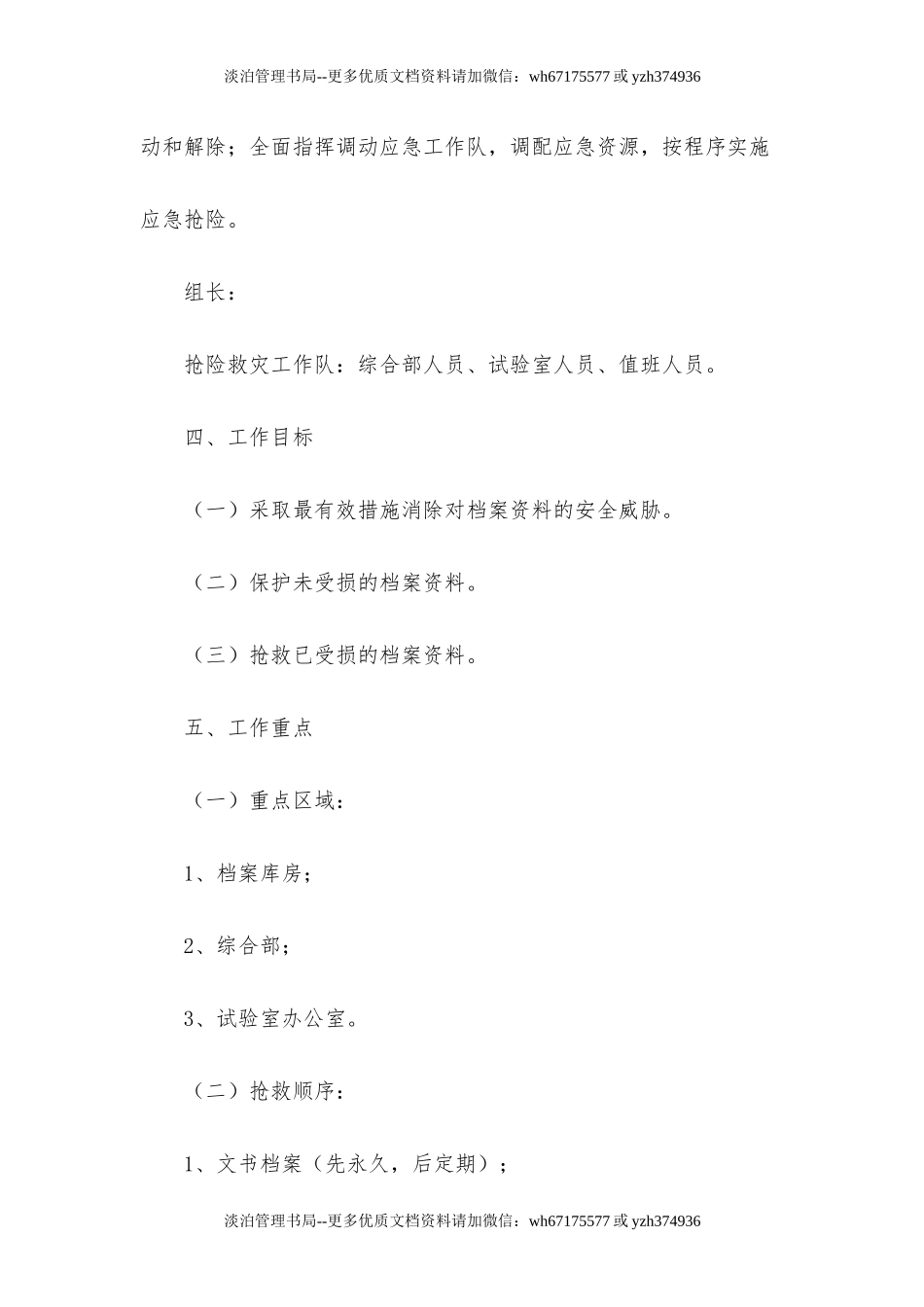 30 档案应急预案.docx_第2页