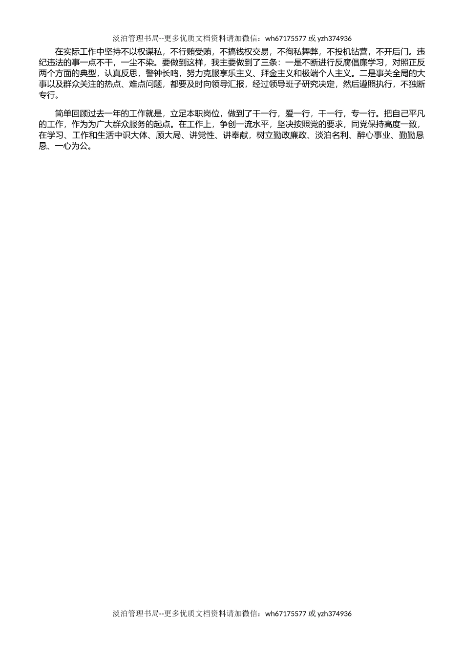 30. 年终安全生产总结-企业通用版.docx_第2页