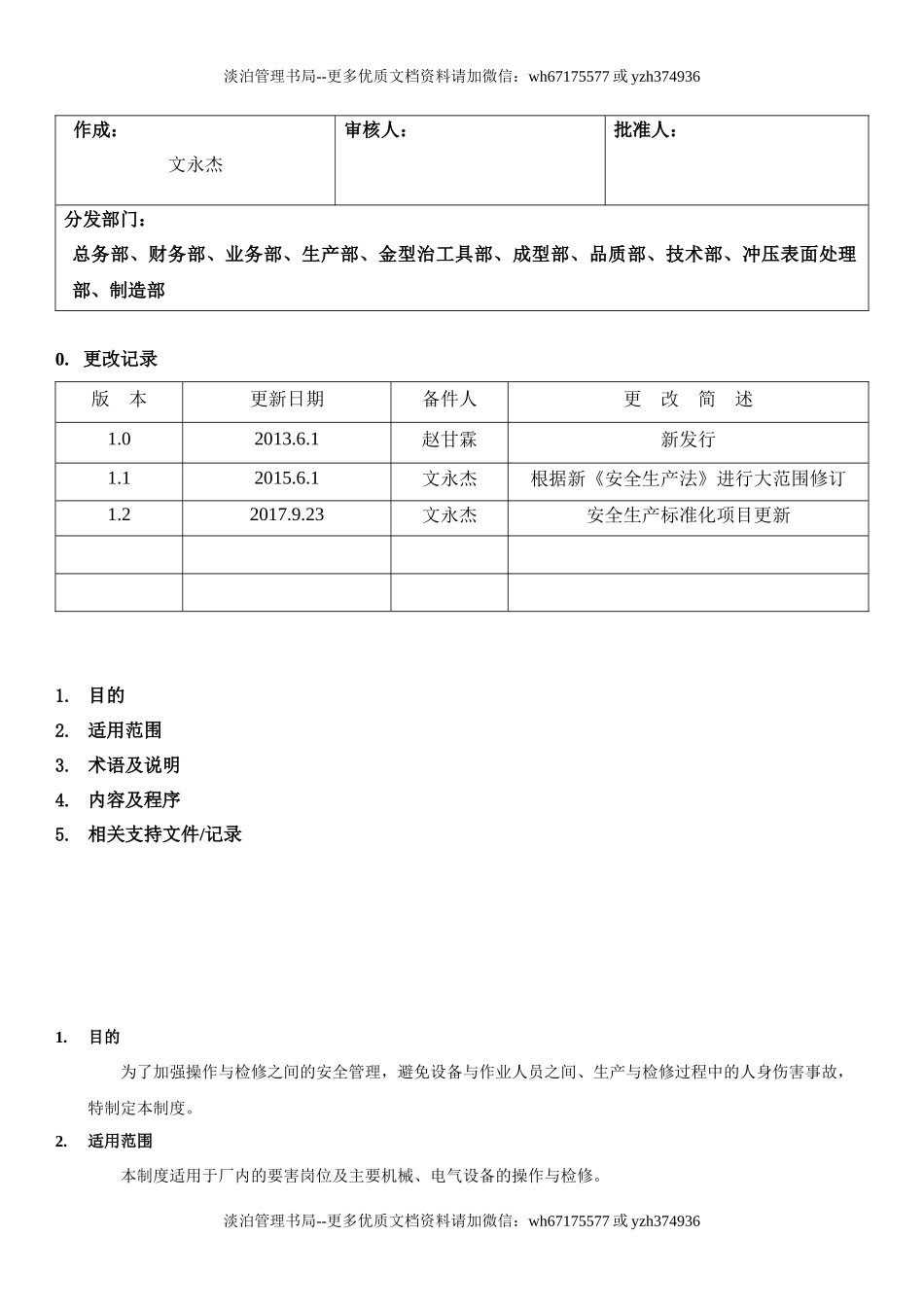 30.操作牌、检修牌管理制度(7-9).docx_第1页