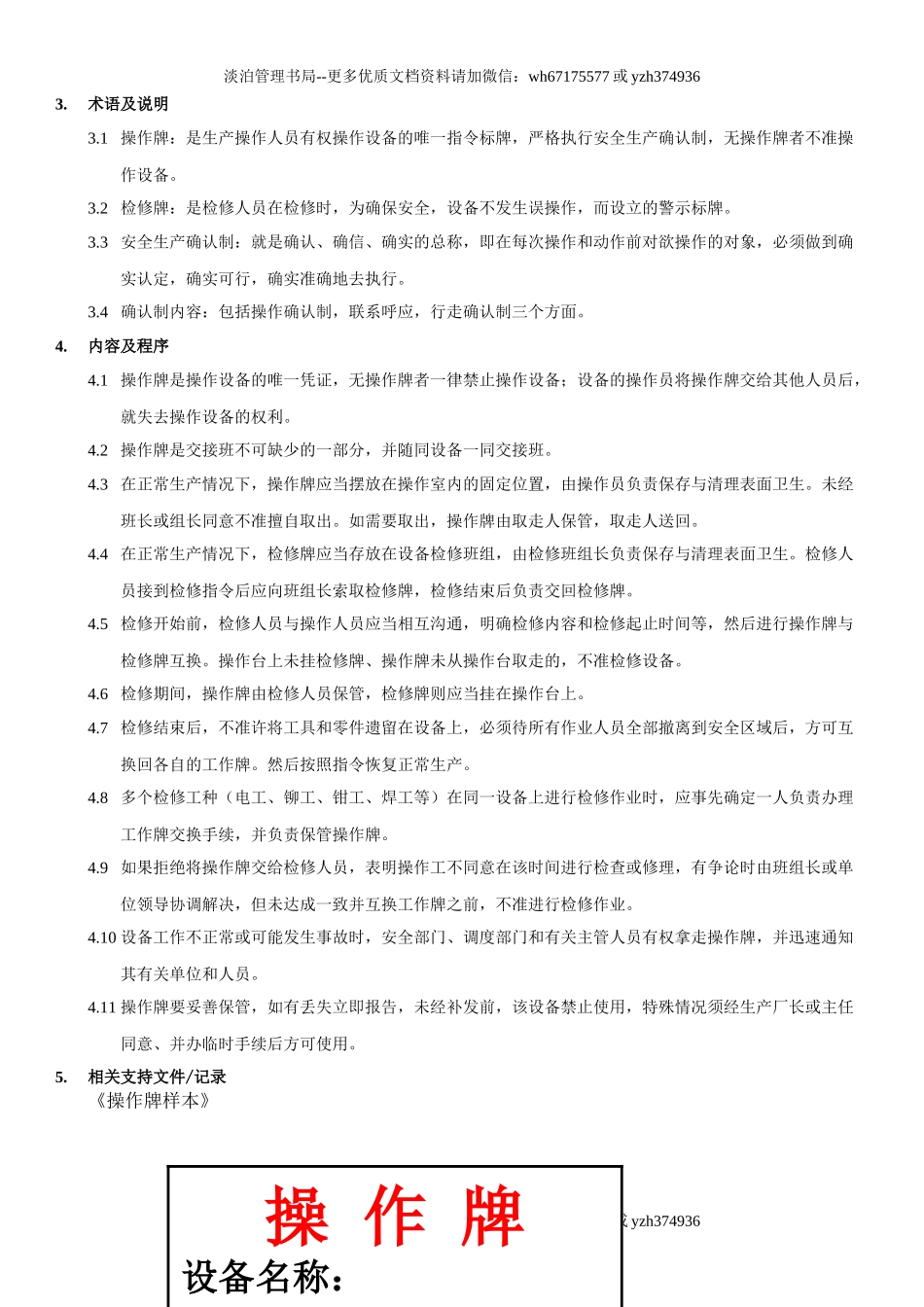 30.操作牌、检修牌管理制度(7-9).docx_第2页