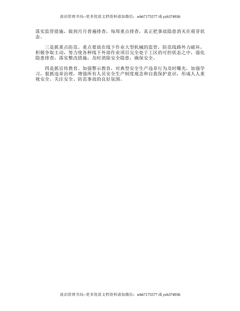 30.工区安全生产月的工作计划.doc_第3页