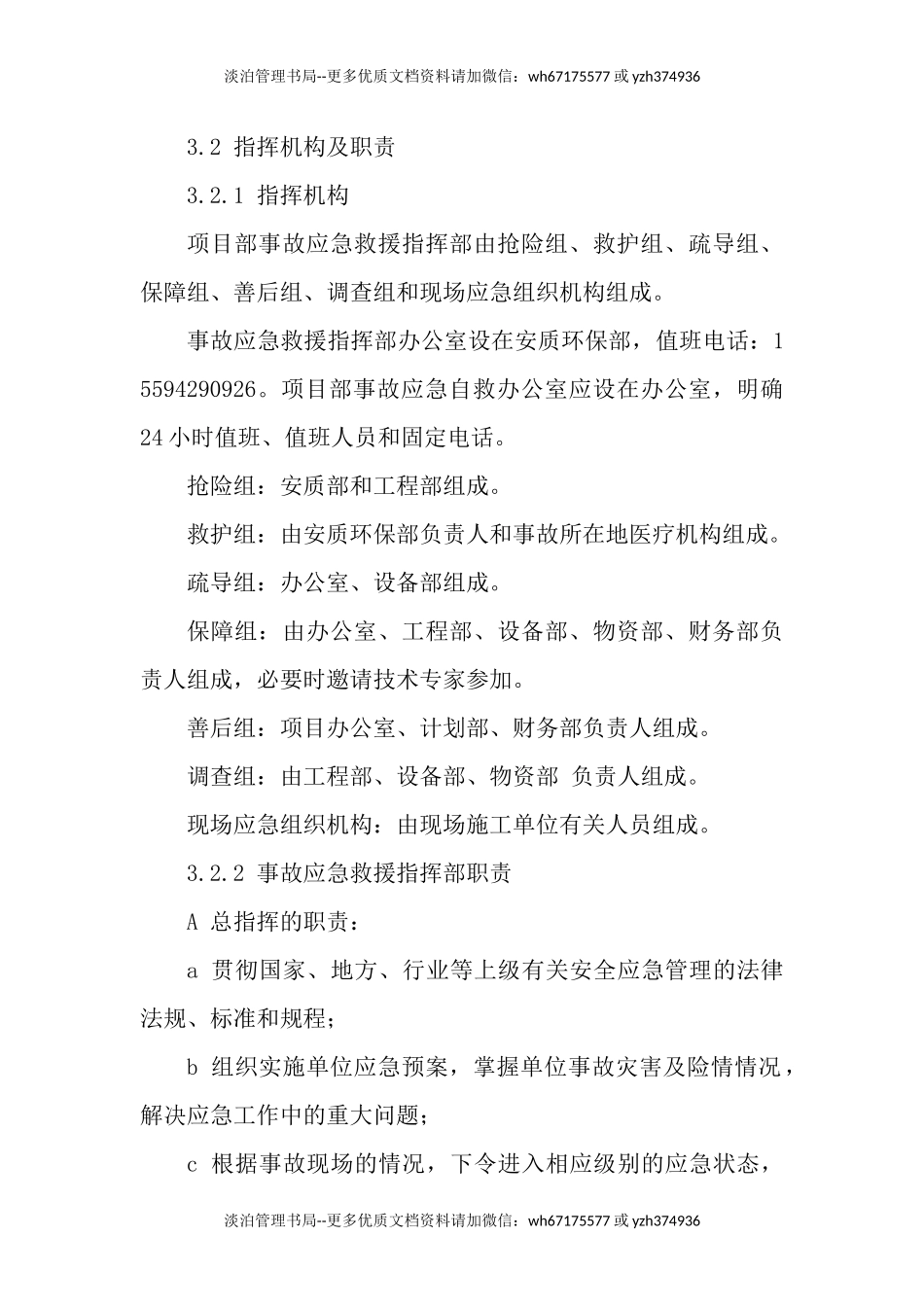 30.灼烫专项应急预案.docx_第2页