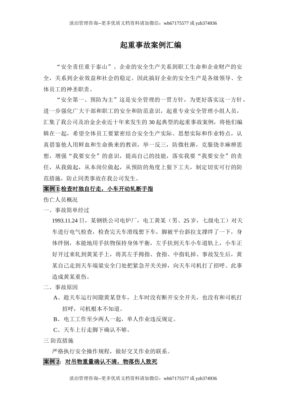 30例起重伤害事故汇编案例.doc_第1页