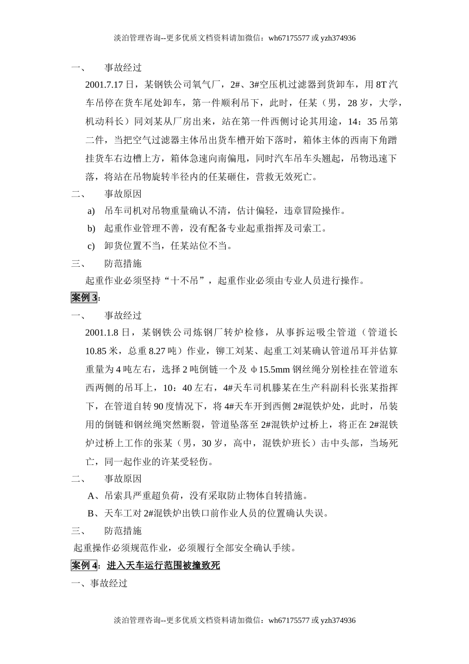 30例起重伤害事故汇编案例.doc_第2页