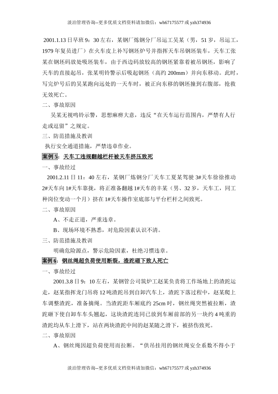 30例起重伤害事故汇编案例.doc_第3页