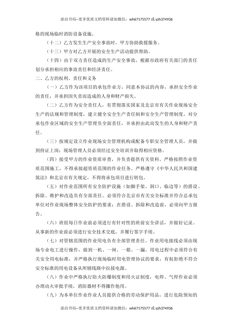 31 有限空间安全操作责任协议书.docx_第2页