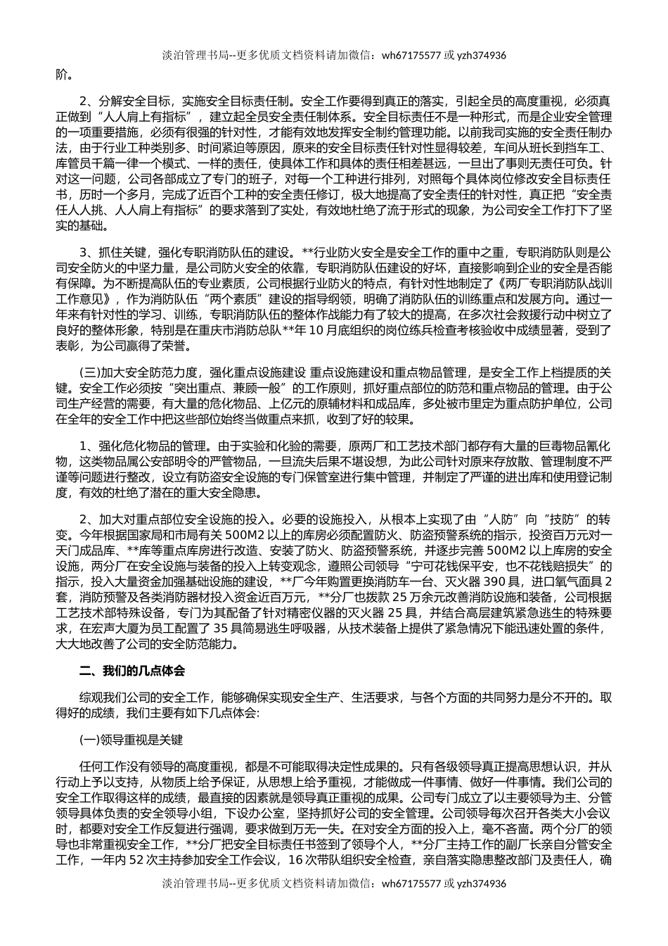 31. 年终安全生产总结-工厂通用版.docx_第2页